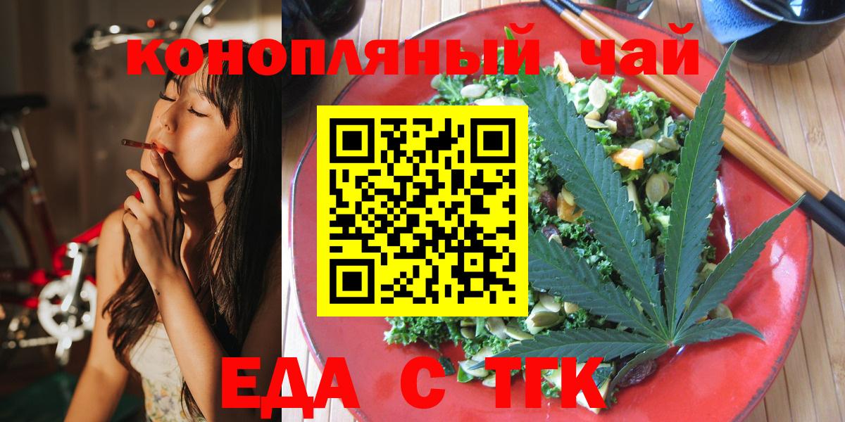 Каменск-Шахтинский  Еда ТГК конопля  Вход с VPN 
