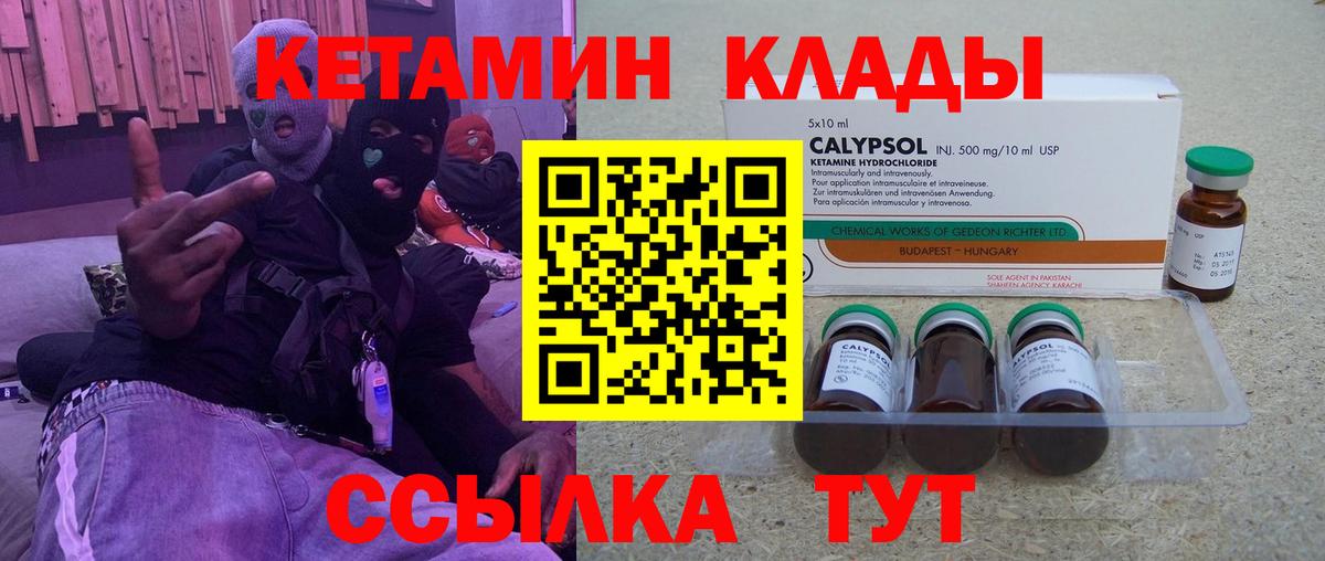 Кетамин VHQ Каменск-Шахтинский