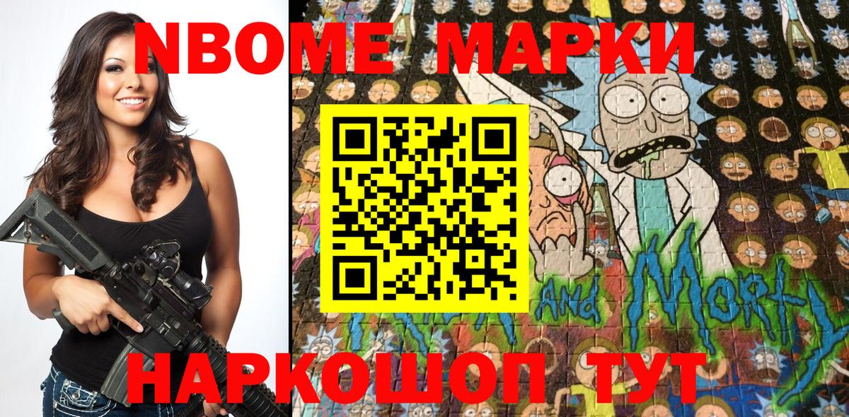 Марки N-bome 1500мкг Каменск-Шахтинский